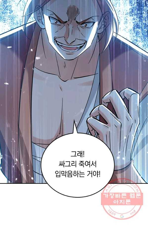 최강무혼 71화 65