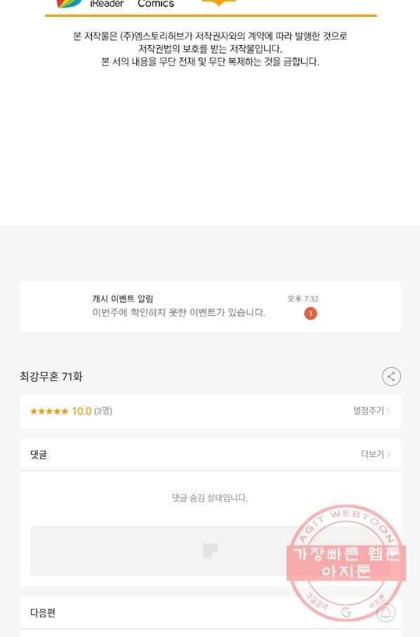 최강무혼 71화 67