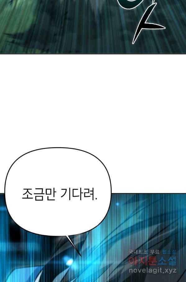 만렙부터 레벨업 35화 3