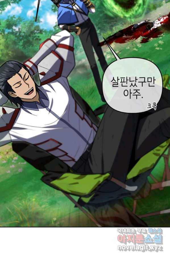 만렙부터 레벨업 35화 9