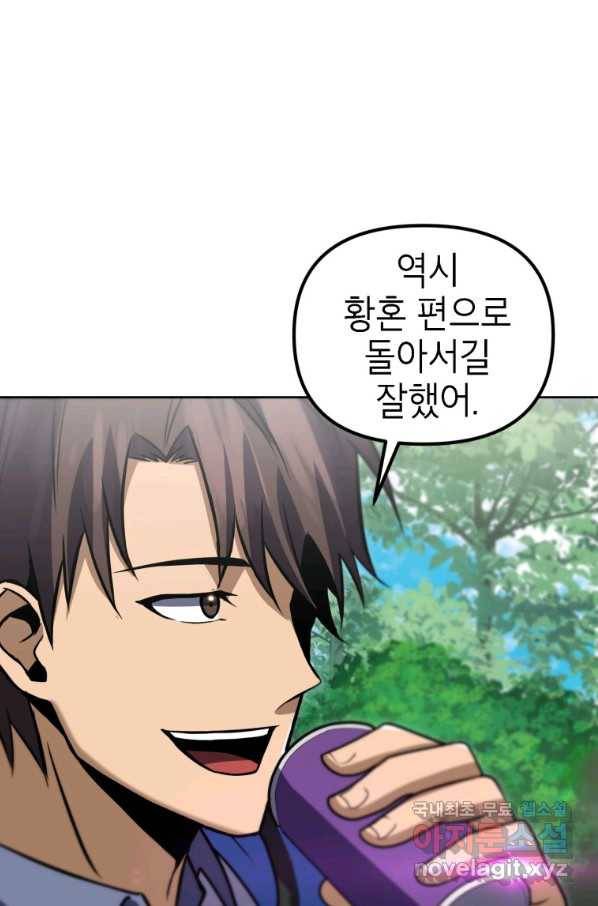 만렙부터 레벨업 35화 10