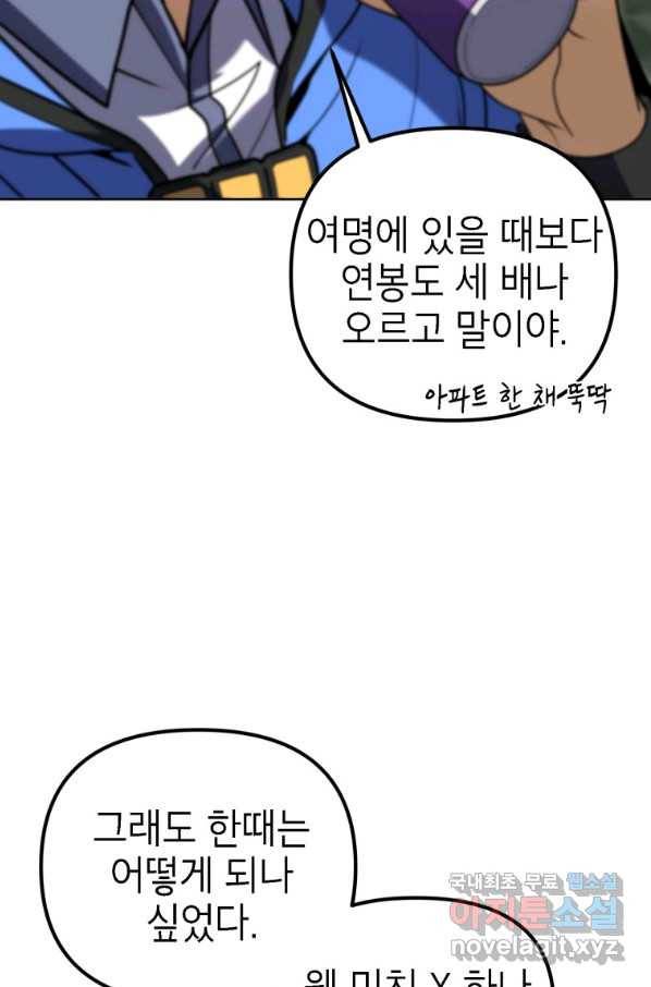 만렙부터 레벨업 35화 11