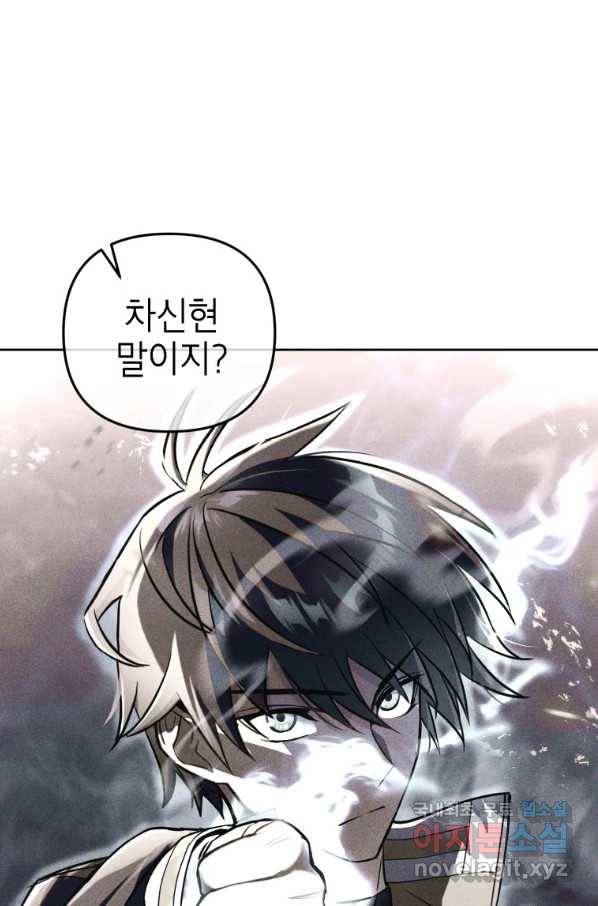 만렙부터 레벨업 35화 13