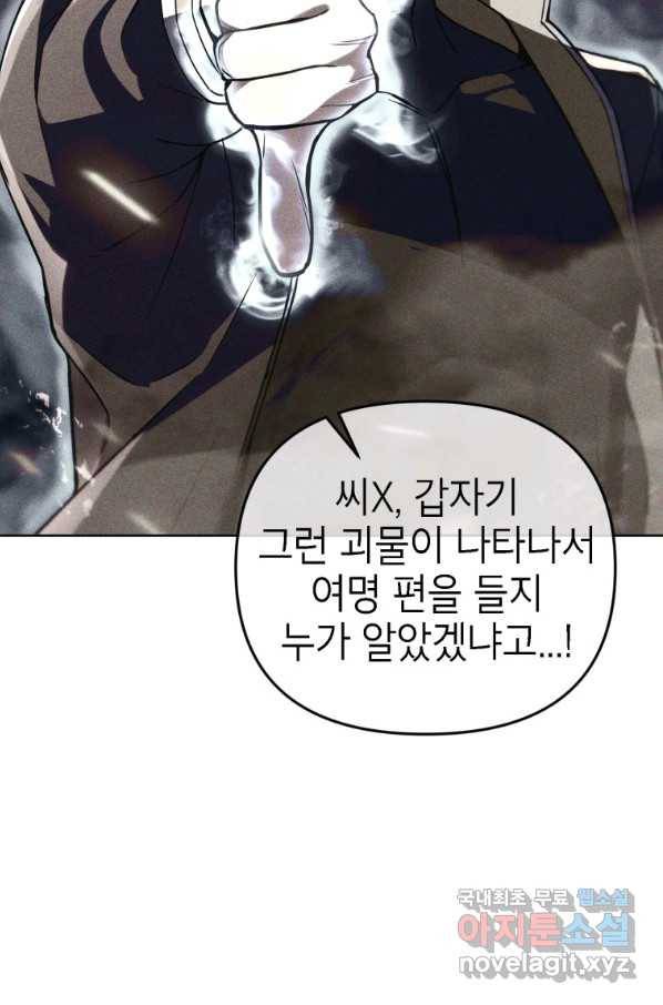 만렙부터 레벨업 35화 14