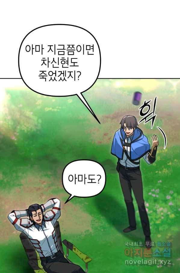 만렙부터 레벨업 35화 15