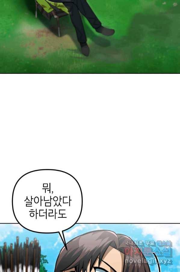 만렙부터 레벨업 35화 16