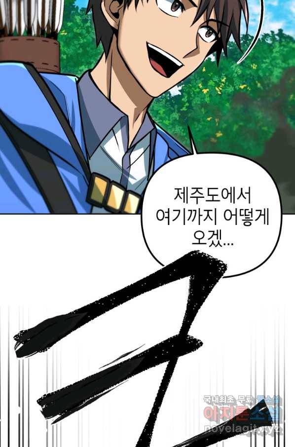 만렙부터 레벨업 35화 17