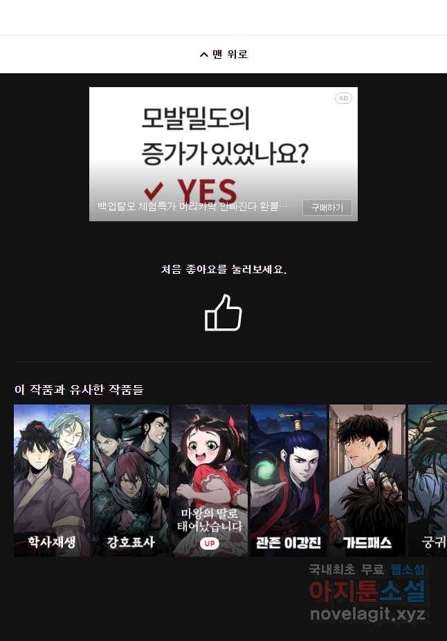 만렙부터 레벨업 35화 21