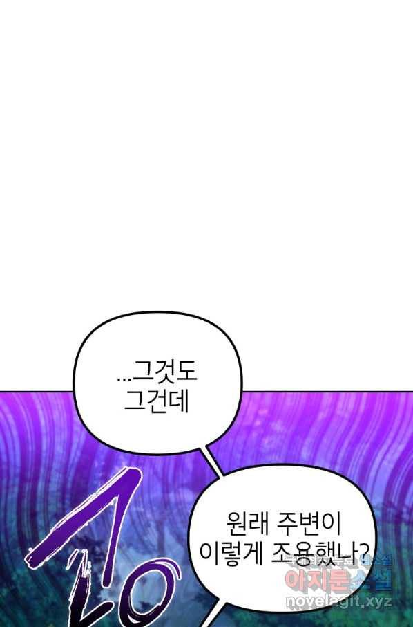 만렙부터 레벨업 35화 22