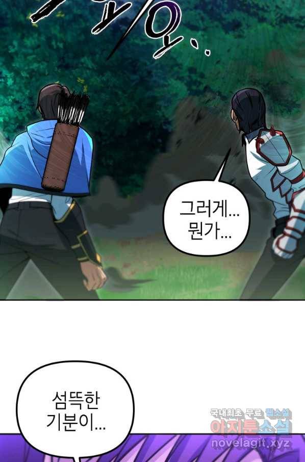 만렙부터 레벨업 35화 23