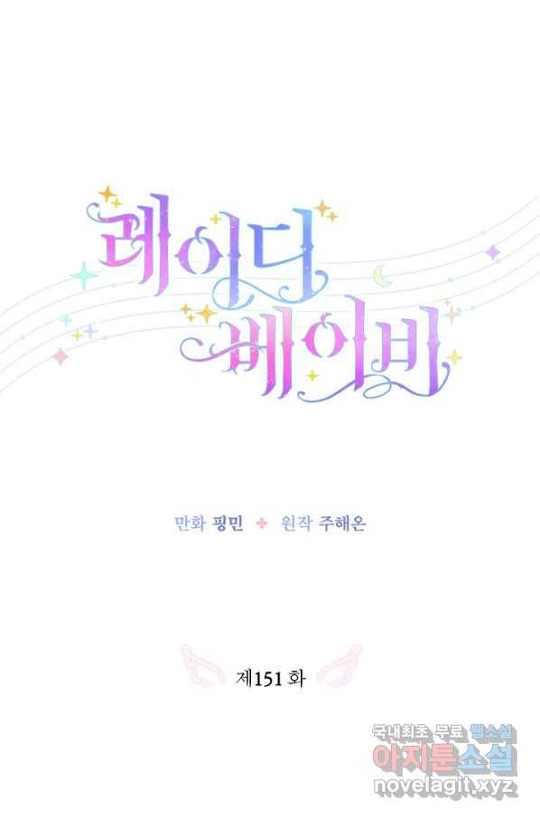 레이디 베이비 151화 7