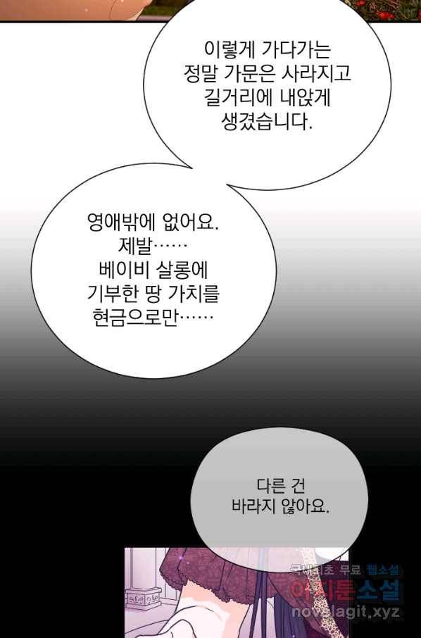 레이디 베이비 151화 29