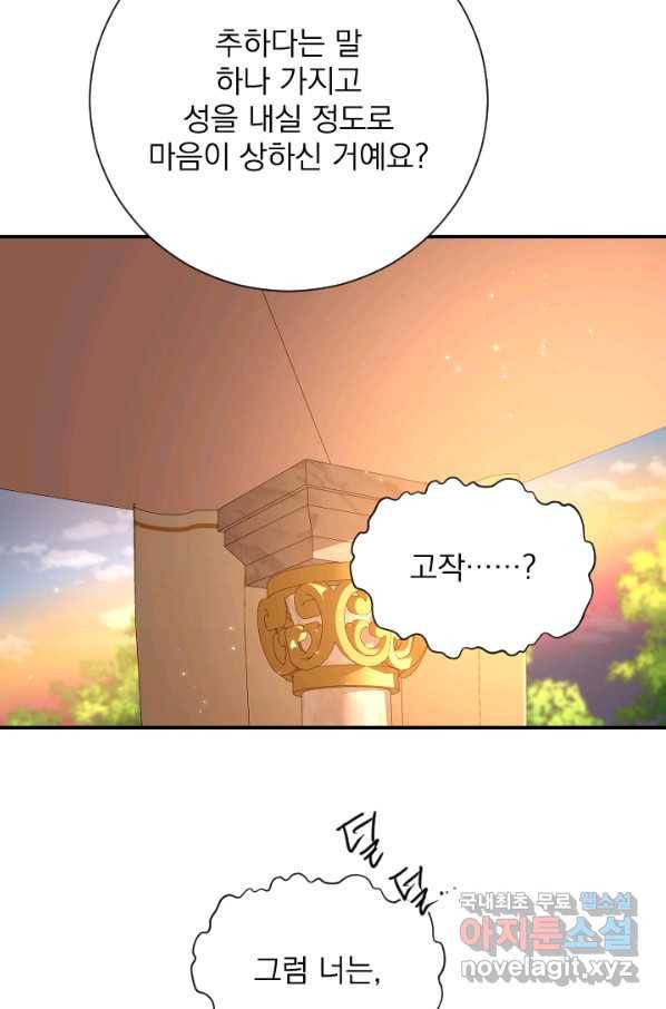 레이디 베이비 151화 40
