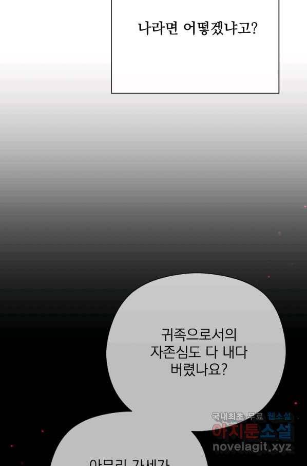 레이디 베이비 151화 42