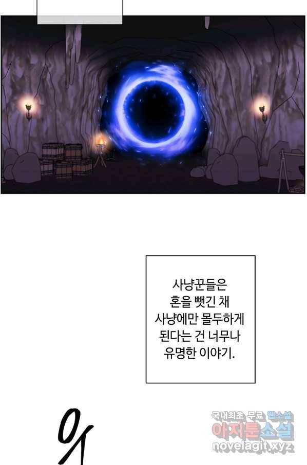 나 혼자 소설 속 망나니 90화 12