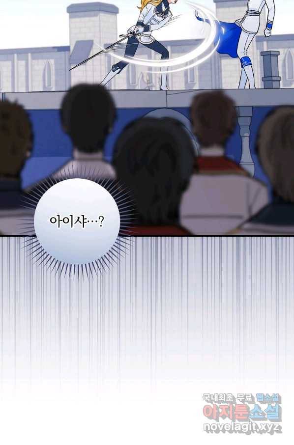 나 혼자 소설 속 망나니 90화 13