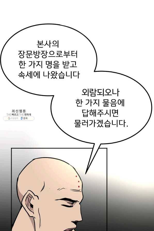 투문 시즌2 27화 24