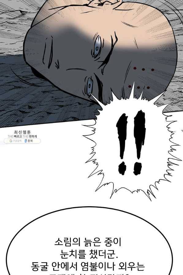 투문 시즌2 27화 43