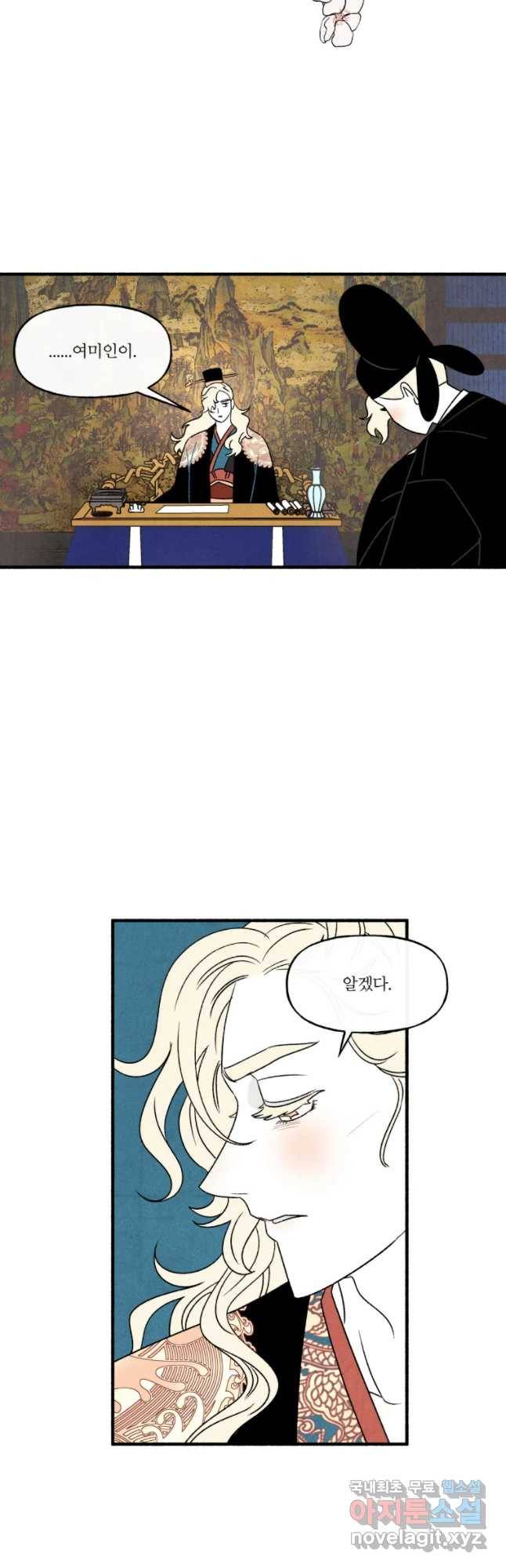 후궁공략 99화 6