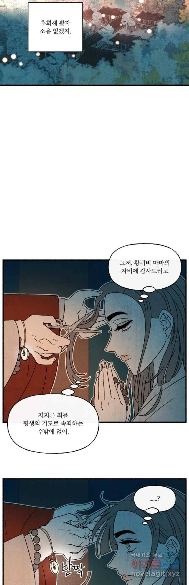 후궁공략 99화 10