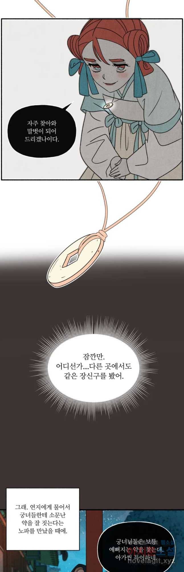 후궁공략 99화 12