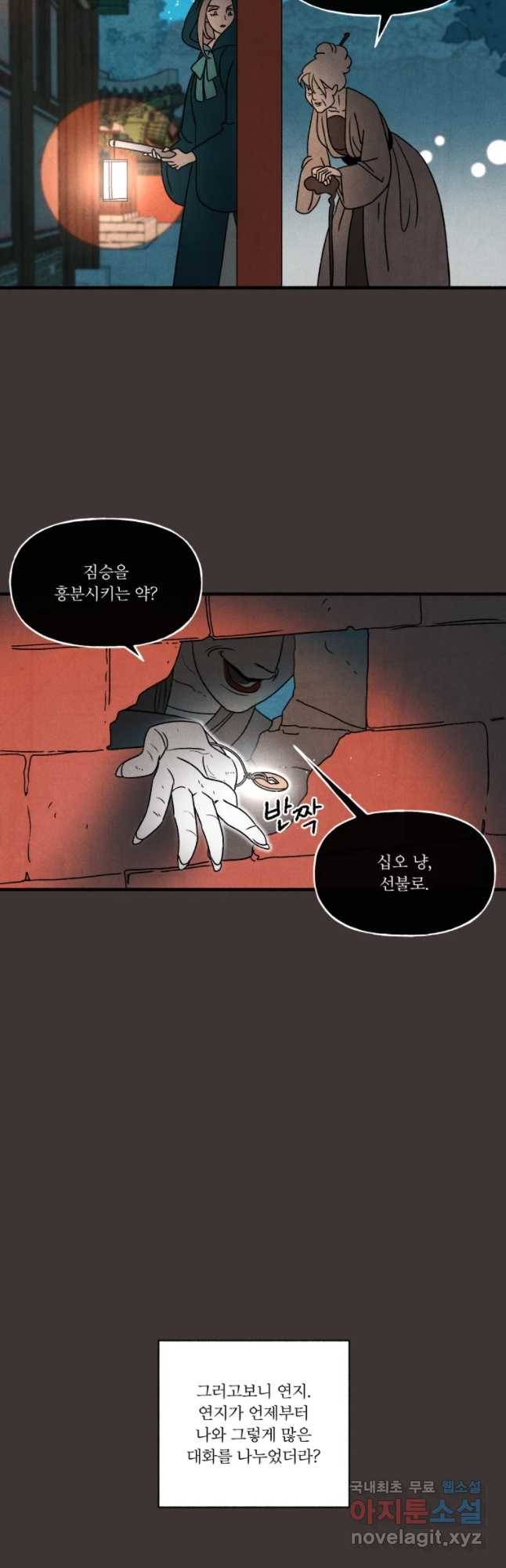 후궁공략 99화 13