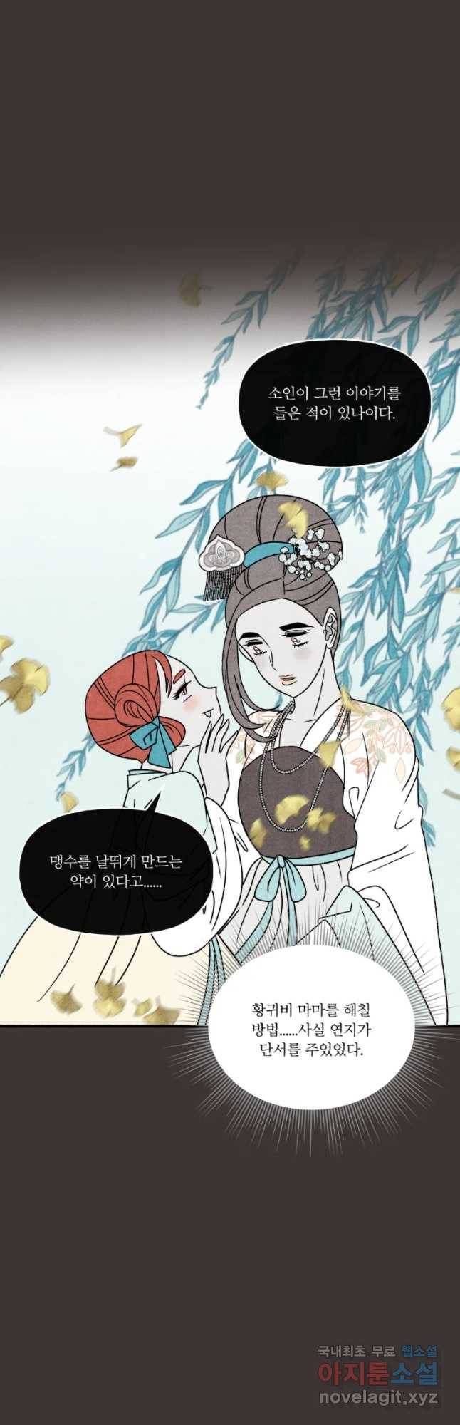 후궁공략 99화 14