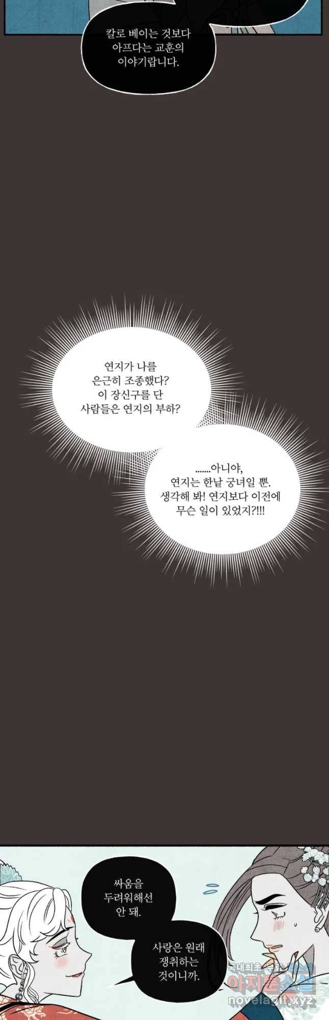 후궁공략 99화 16