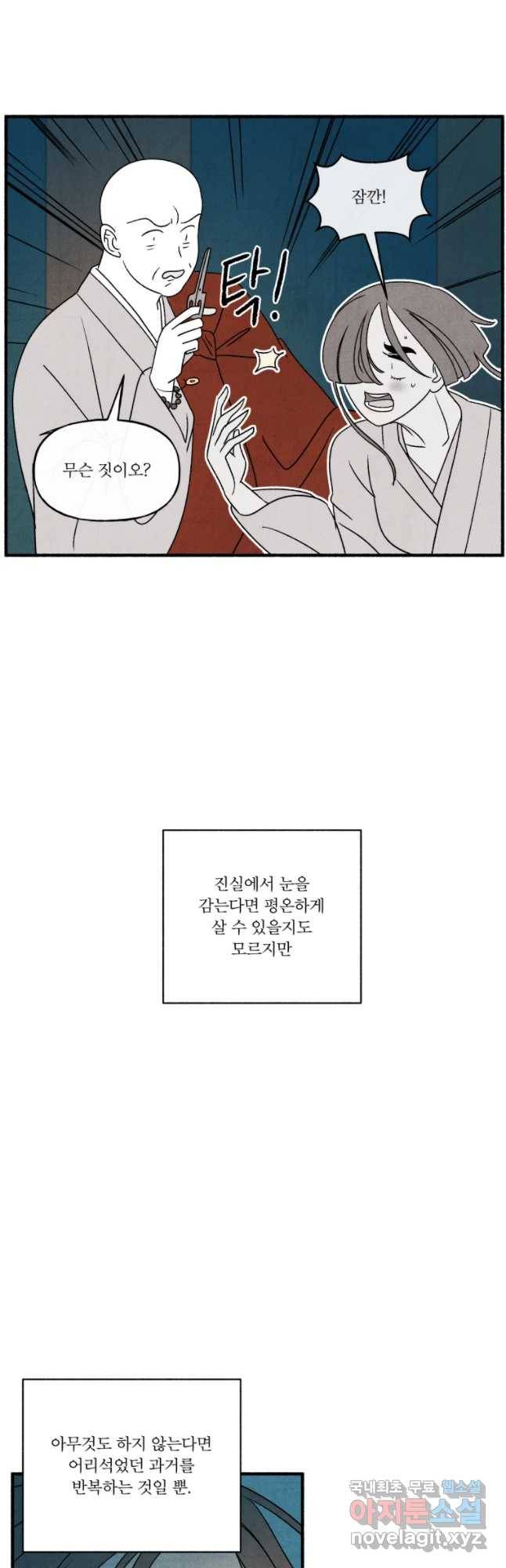 후궁공략 99화 20