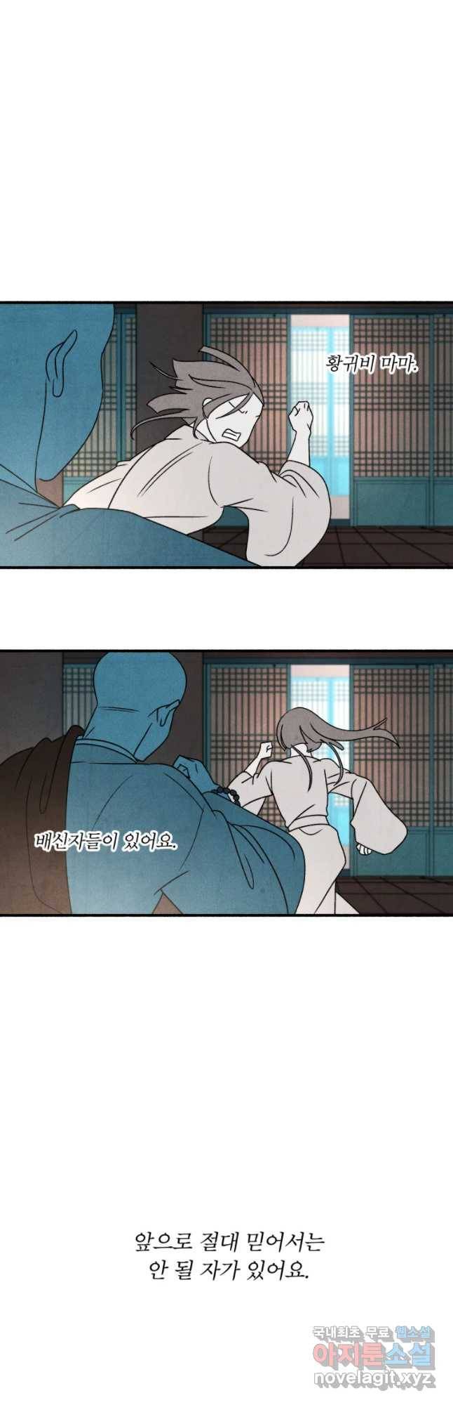 후궁공략 99화 22