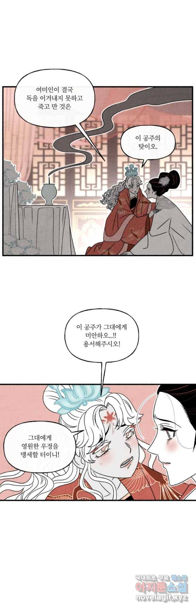 후궁공략 99화 23