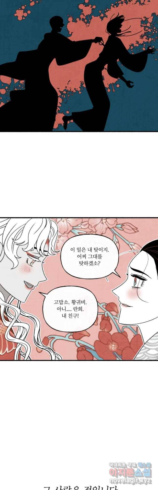 후궁공략 99화 25