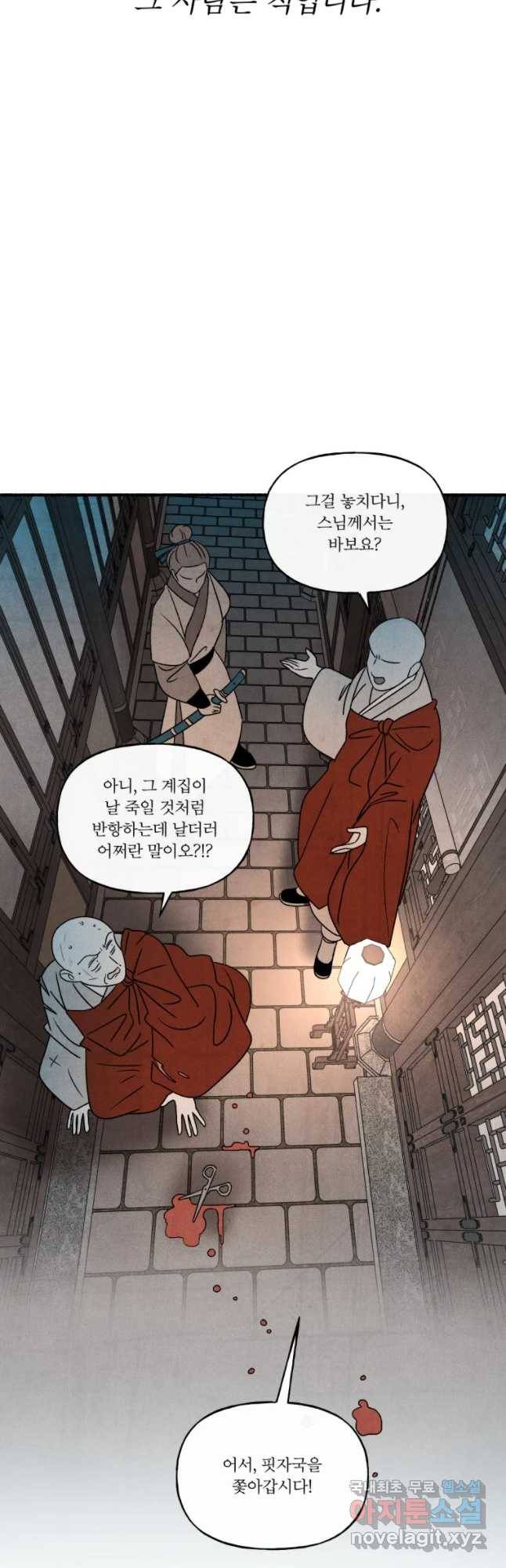 후궁공략 99화 26