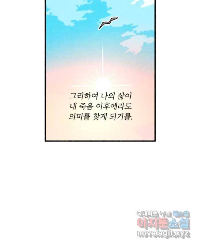 후궁공략 99화 30