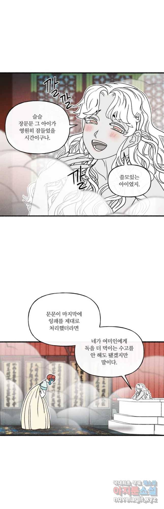 후궁공략 99화 33