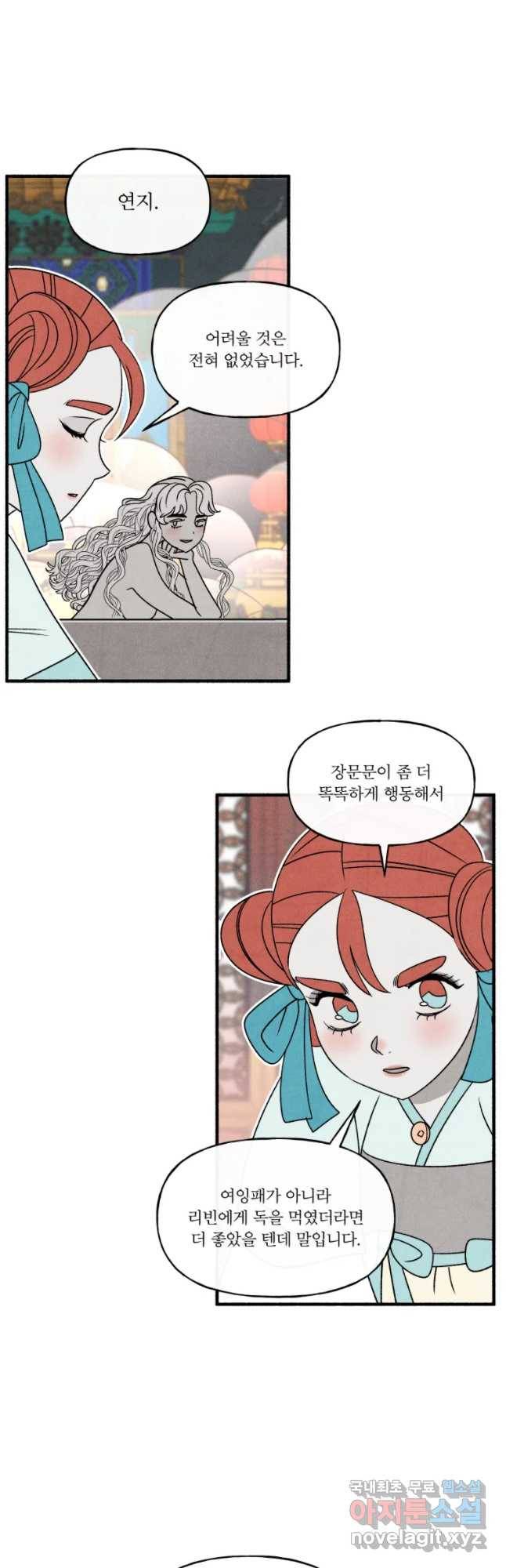 후궁공략 99화 34