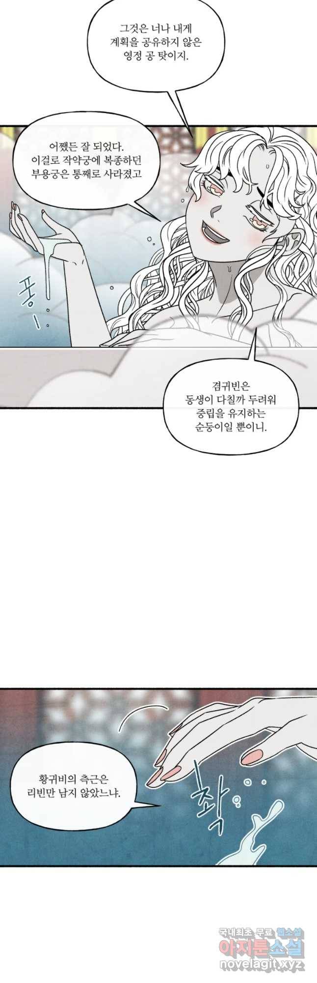 후궁공략 99화 35