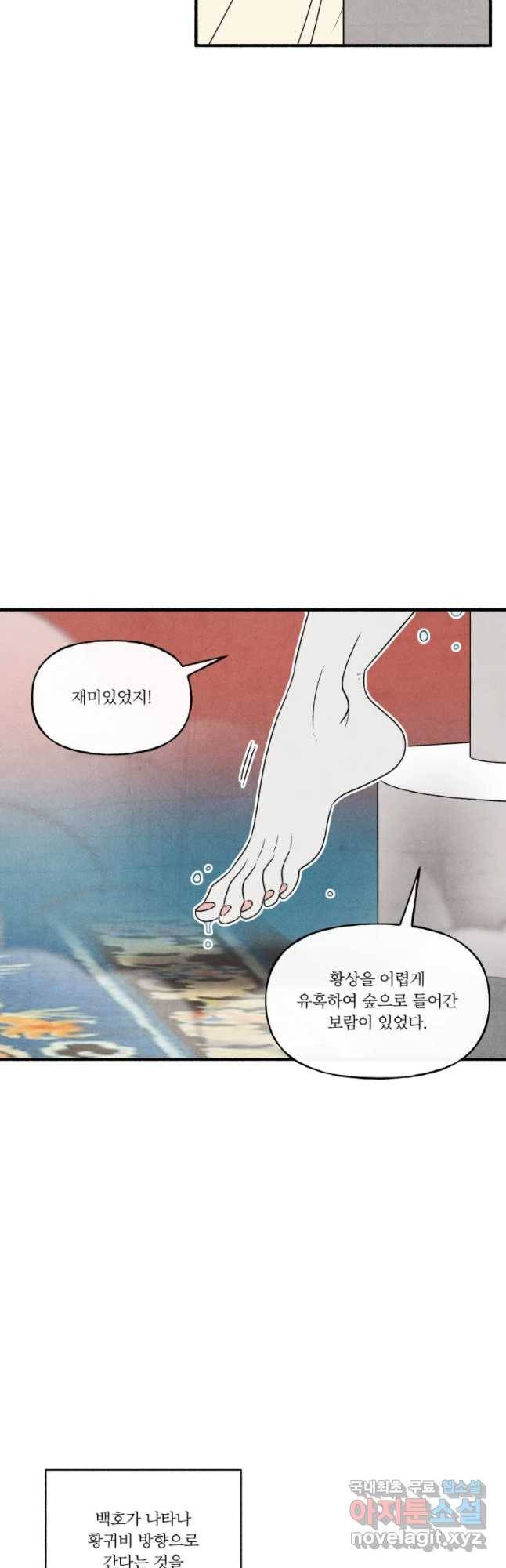 후궁공략 99화 37