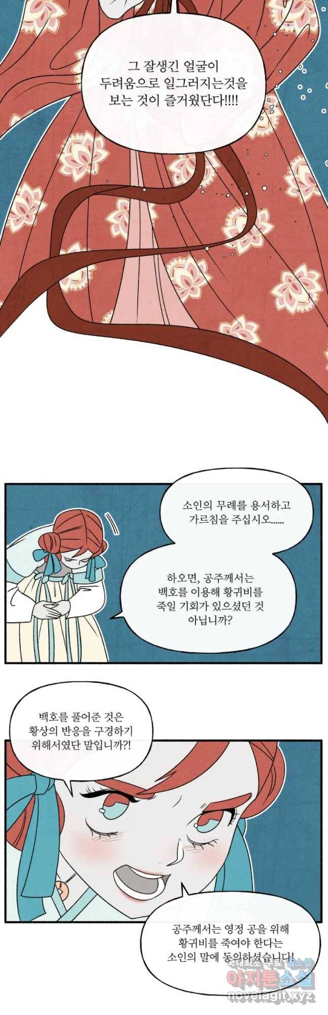 후궁공략 99화 39