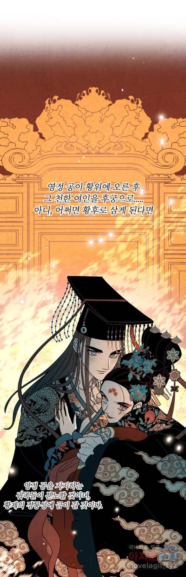 후궁공략 99화 40