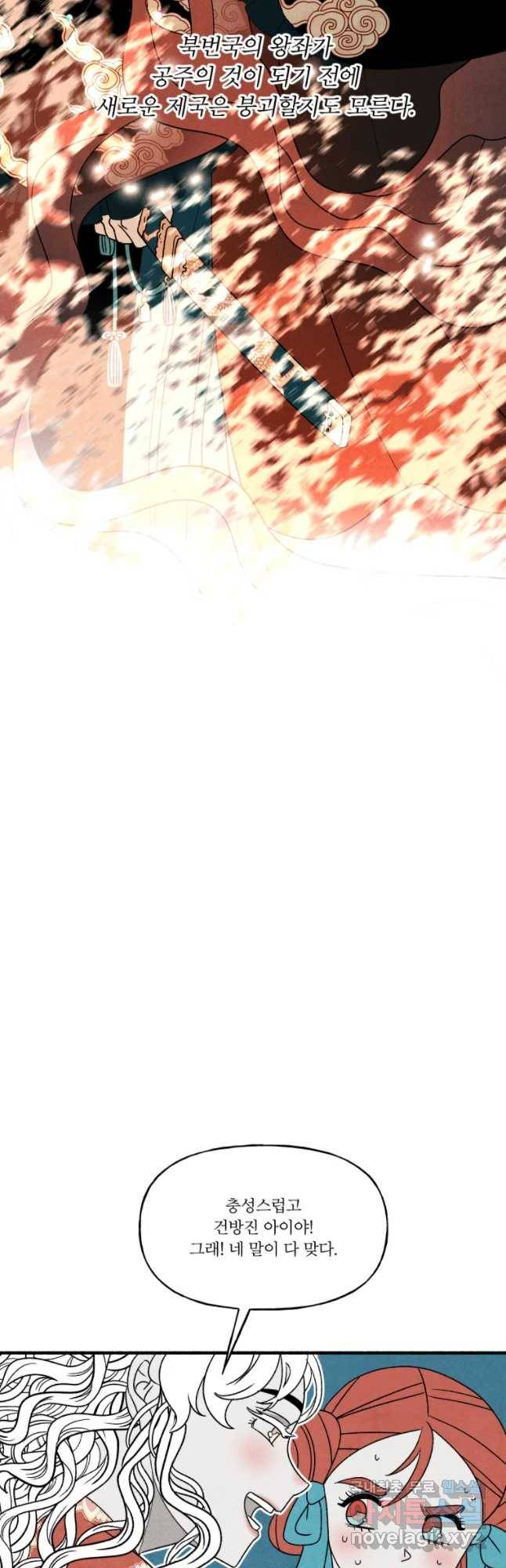 후궁공략 99화 41