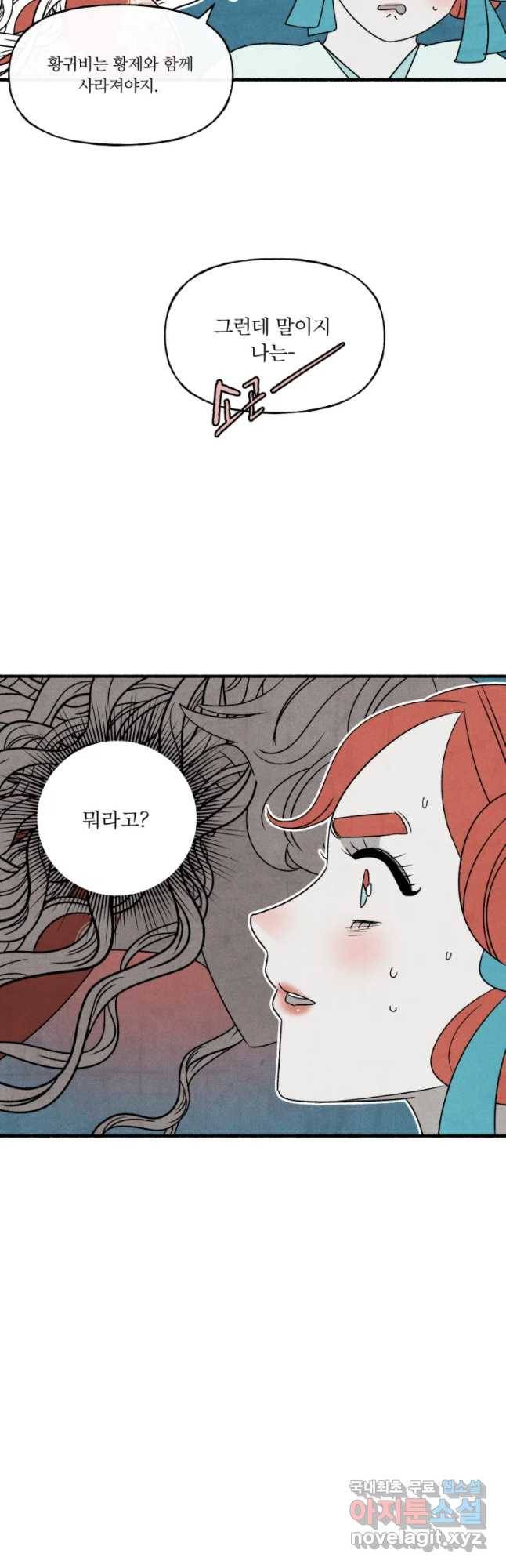 후궁공략 99화 42