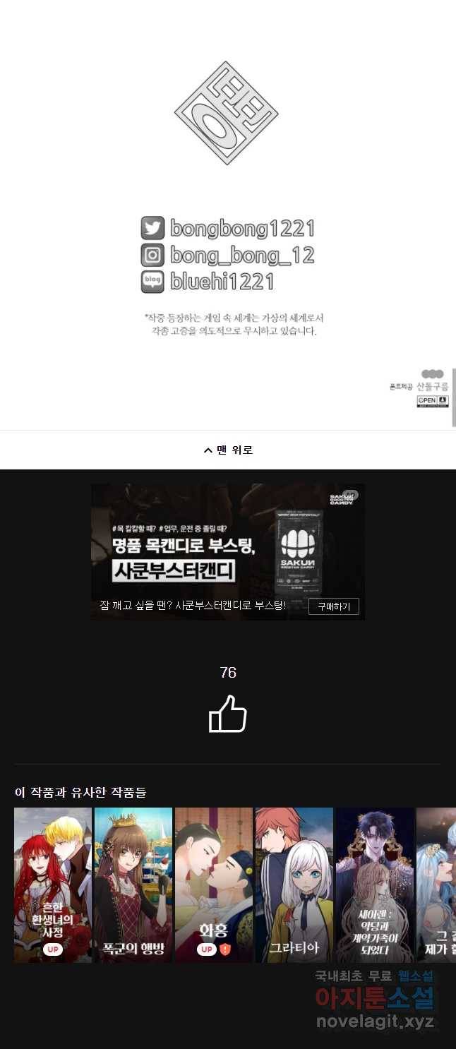 후궁공략 99화 43