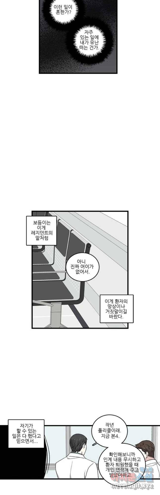 순정 히포크라테스 시즌4 15화 9
