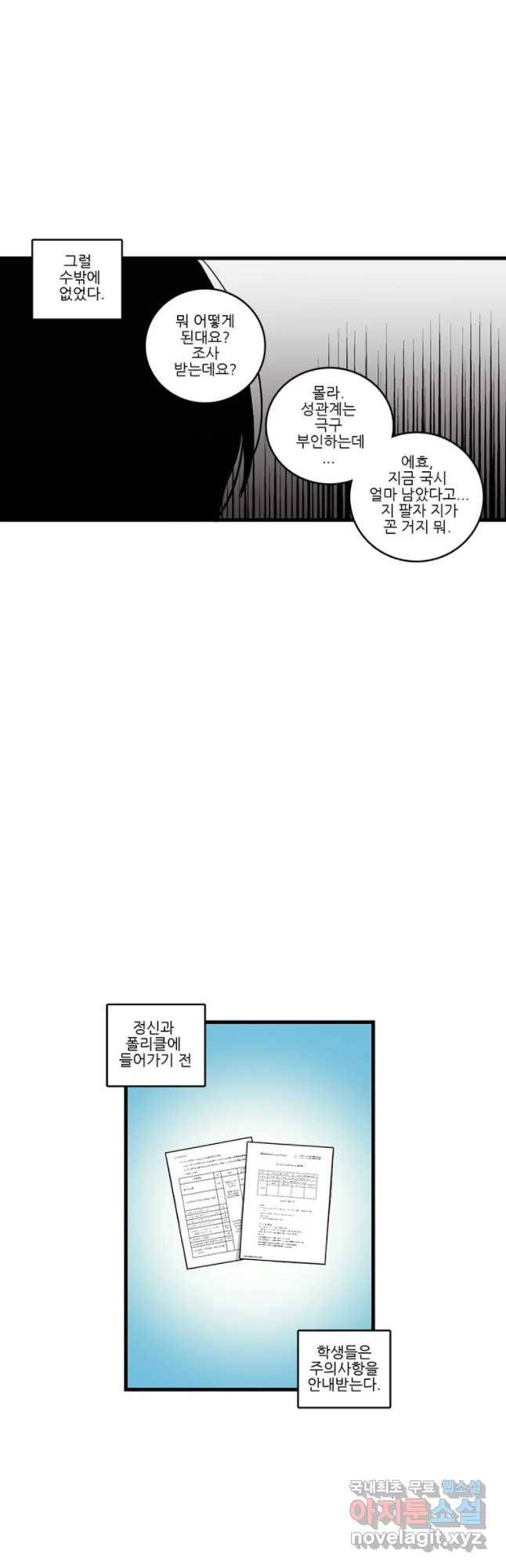 순정 히포크라테스 시즌4 15화 10