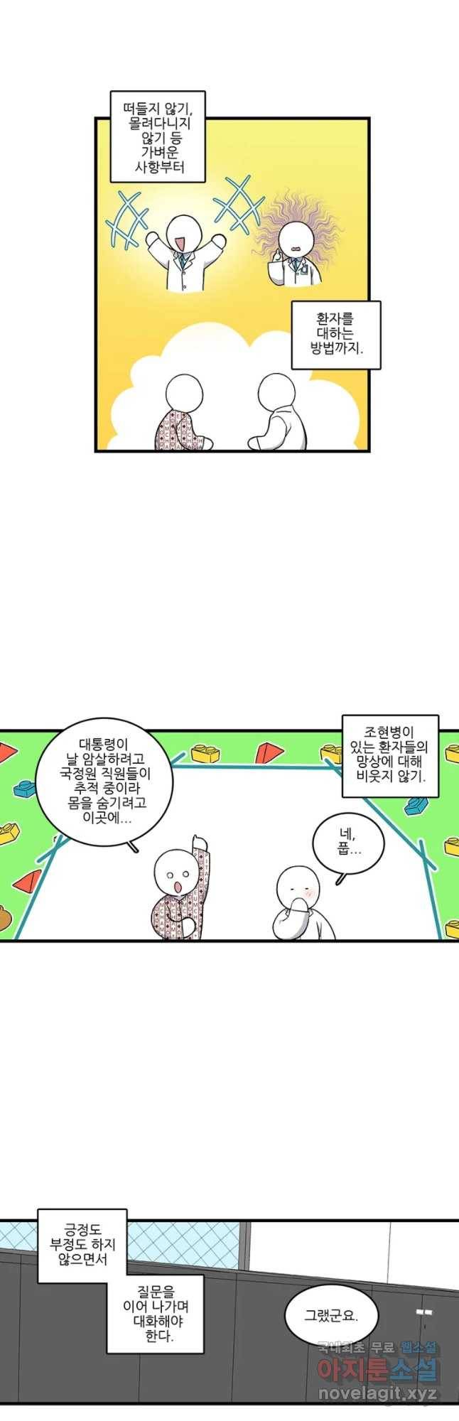 순정 히포크라테스 시즌4 15화 11