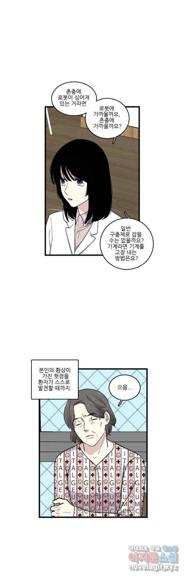 순정 히포크라테스 시즌4 15화 12