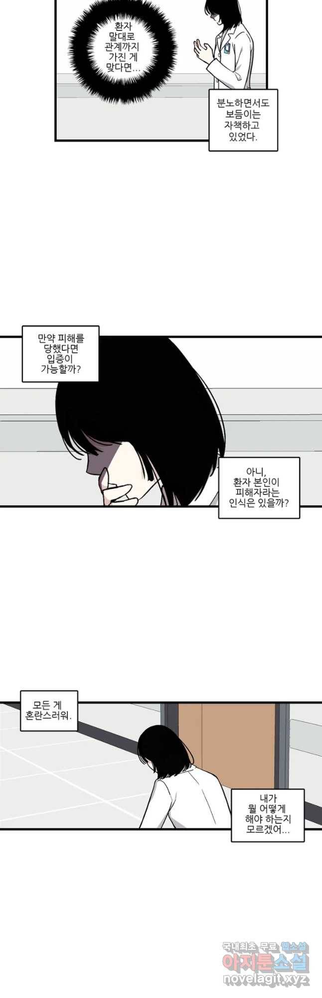순정 히포크라테스 시즌4 15화 16
