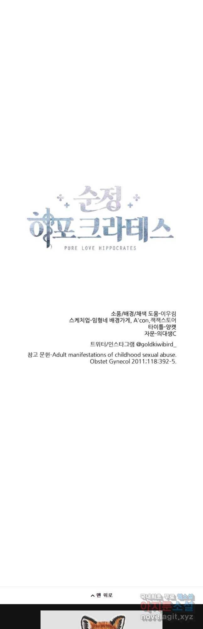 순정 히포크라테스 시즌4 15화 21