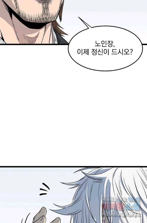 로그인 무림 110화 2